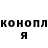 Бошки Шишки Amnesia adar anter