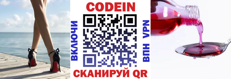 Кодеин Purple Drank  Купить закладки  Десногорск 